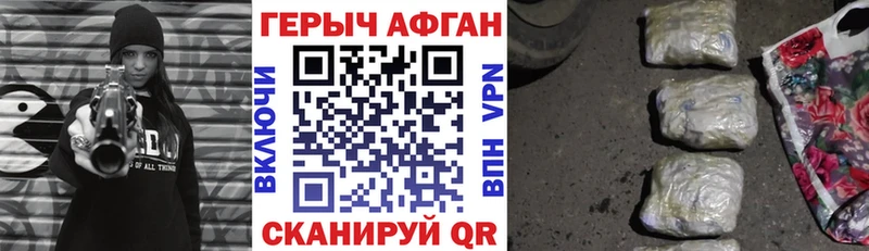 Купить где  Цоци-Юрт  ГЕРОИН Афган 